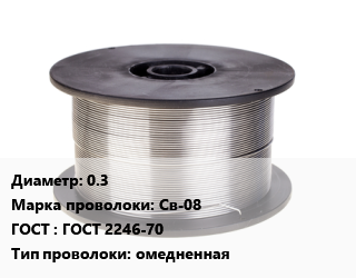 Проволока сварочная 0.3 Сталь: Св-08 ГОСТ: ГОСТ 2246-70 омедненная, метр цена от 88.2 ₼ / т, где купить, условия доставки в Баку и Бакинская области